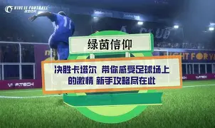 瓦伦西亚绿茵场上展现攻守两端实力吗