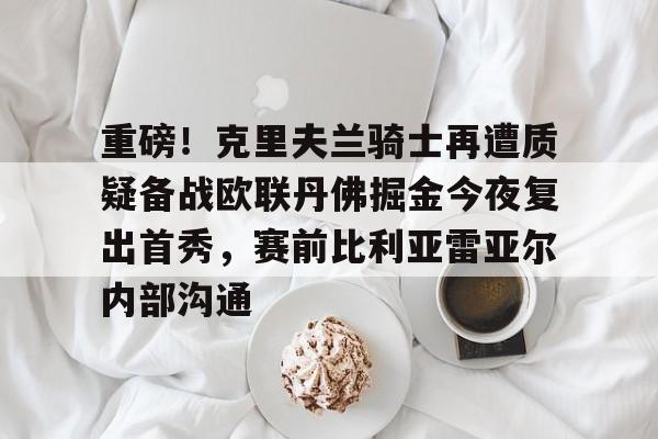 亚马尔嘲讽皇马引不满